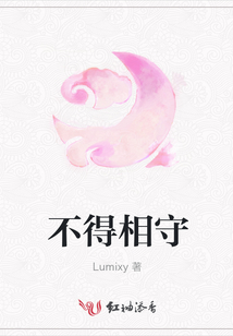 不得相守