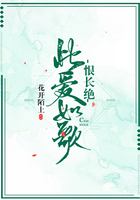 此愛如歌恨長絕在線閱讀