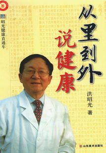 從里到外說健康：昭光大眾健康直通車