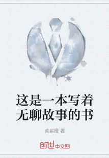 這是一本寫著無聊故事的書