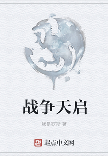 戰爭天啟