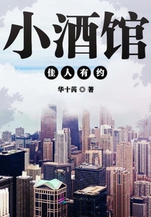 小酒館佳人有約
