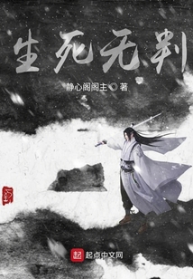 生死無判