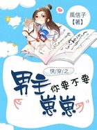 快穿之男主你要不要崽崽在線閱讀