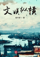 文娛縱橫在線閱讀