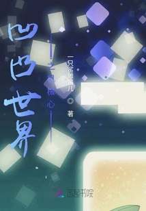 凹凸世界之機械心