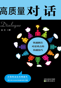 高質(zhì)量對(duì)話(huà)