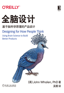 全腦設計：基于腦科學原理的產品設計