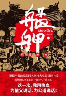 艋舺:英雄赤女