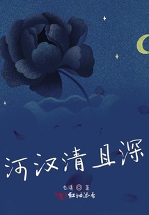 河漢清且深