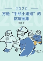 2020：方舱“手绘小姐姐”的抗疫画集