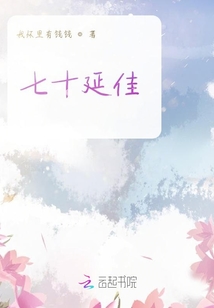 七十延佳