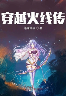 穿越火線傳