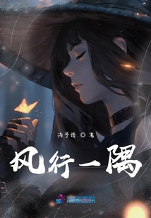 風(fēng)行一隅