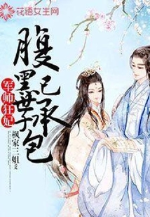 軍師狂妃:腹黑世子已承包