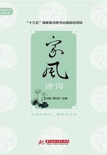家風詩詞