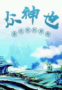 眾神也感嘆她的美貌