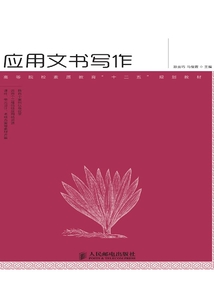 應用文書寫作