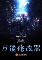 末世萬(wàn)能修改器在線閱讀