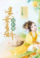 贵女多娇别折腰在线阅读