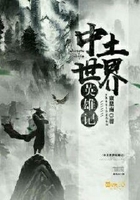 中土世界英雄記在線閱讀