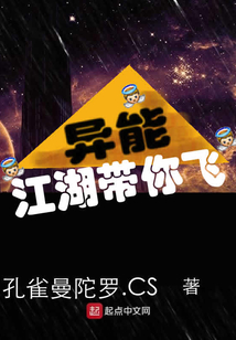 異能江湖帶你飛