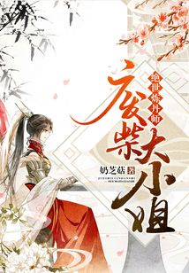 絕世煉丹師：廢柴大小姐