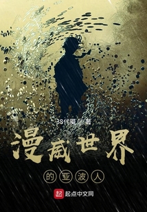 美漫世界的亞波人