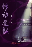 移動(dòng)遺骸在線閱讀