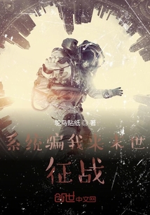 系統(tǒng)騙我來末世征戰(zhàn)