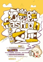 疗养院fashion女王在线阅读