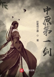 中原第一劍