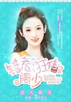 逆天萌寶：錯惹狂傲闊少在線閱讀