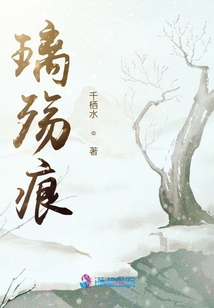 璃殤痕
