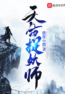 天命捉妖師