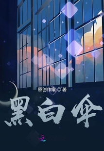 黑白傘