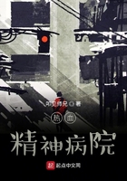 熱血精神病院在線閱讀
