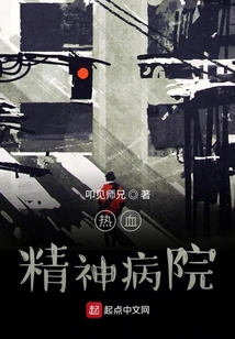 熱血精神病院