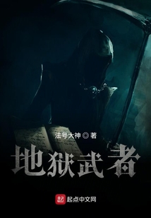 獄武者