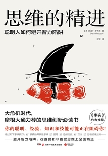思維的精進