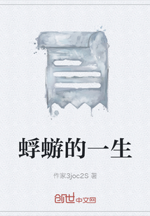 蜉蝣的一生