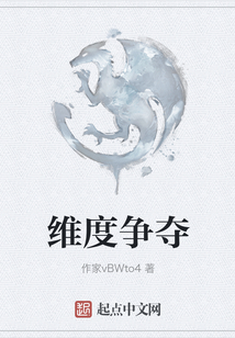 维度争夺