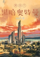 第四个黑暗奥特曼