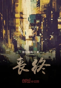 喪終