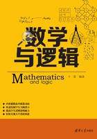 数学与逻辑