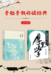 手把手教你讀經(jīng)典(全2冊(cè))