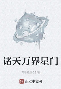 Star Gate of All Heavens and Worlds