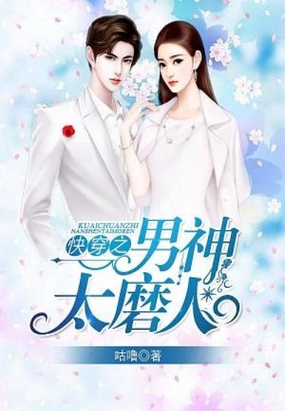 快穿之男神太磨人在线阅读