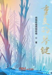 重復的琴鍵