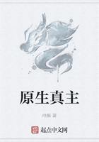 原生真主在線閱讀